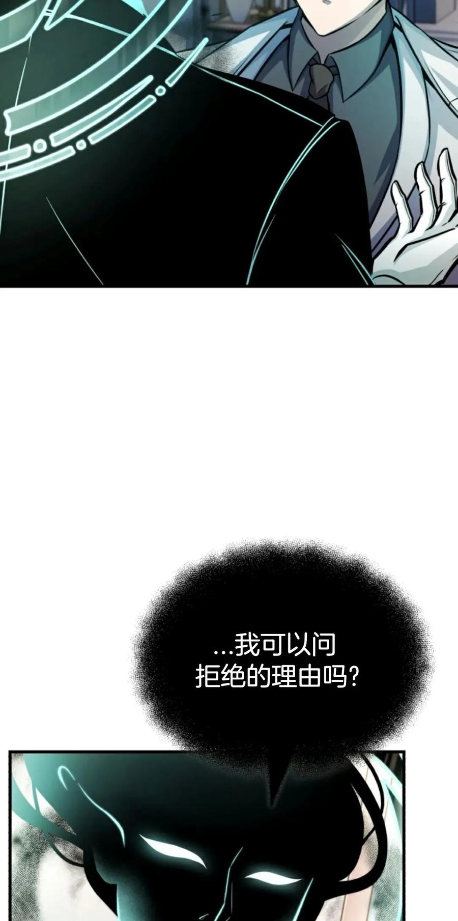 《只有我知道的主角》第10集 第8页