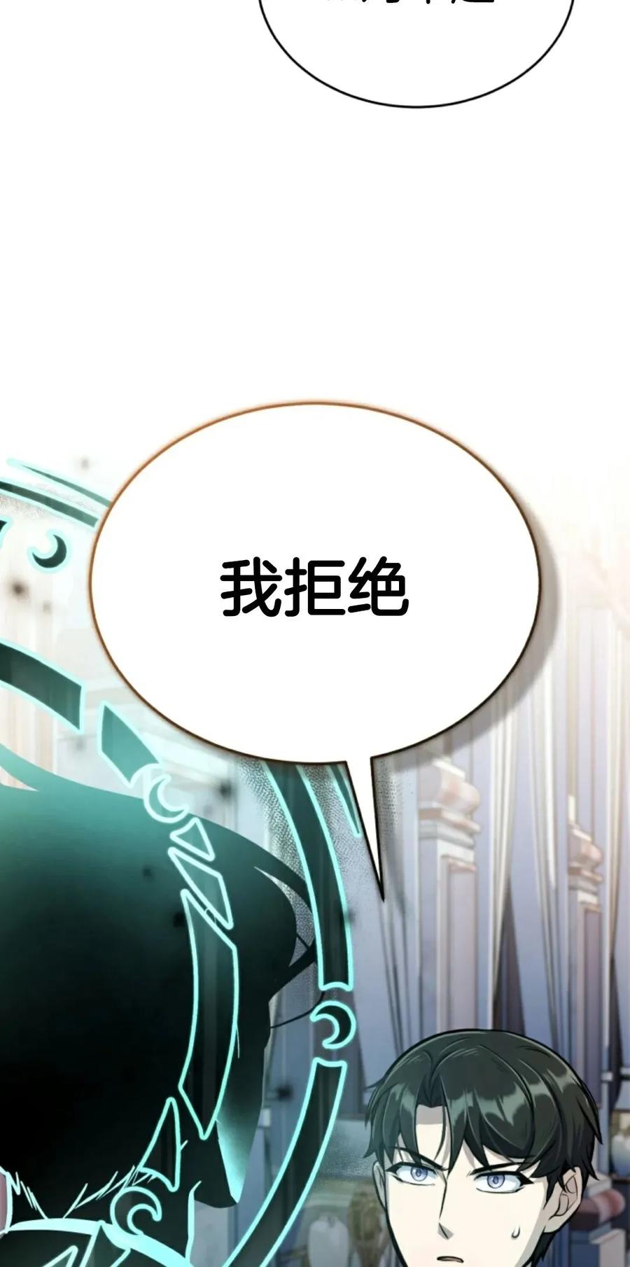 《只有我知道的主角》第10集 第7页