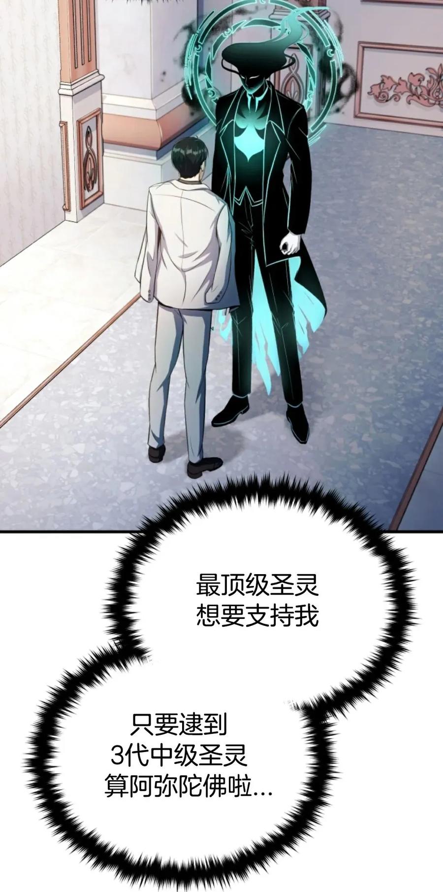 《只有我知道的主角》第10集 第2页