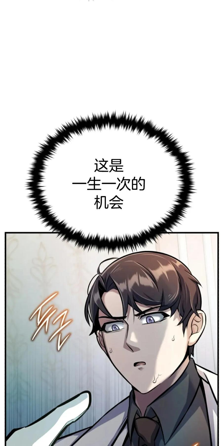 《只有我知道的主角》第10集 第3页