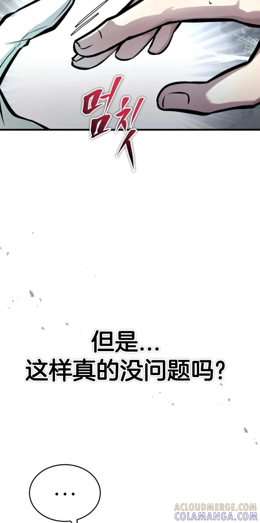 《只有我知道的主角》第10集 第5页
