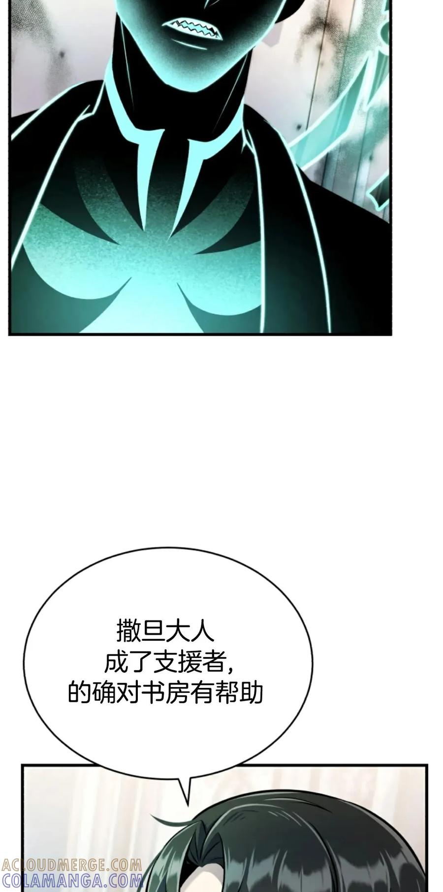《只有我知道的主角》第10集 第9页