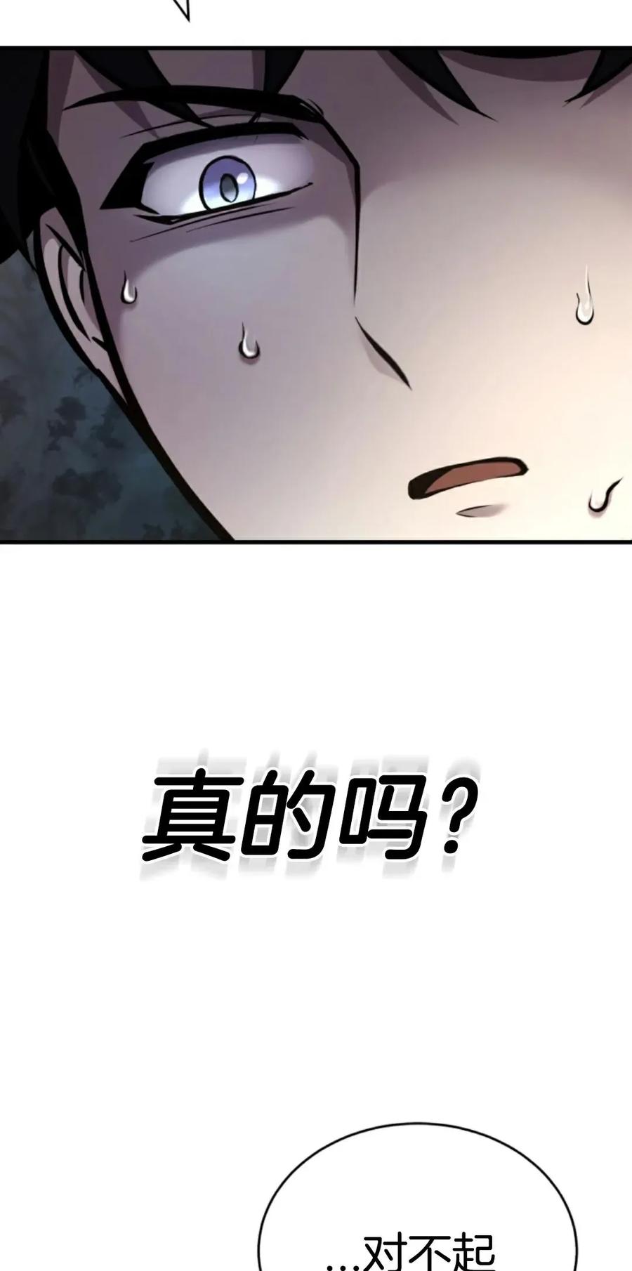 《只有我知道的主角》第10集 第6页