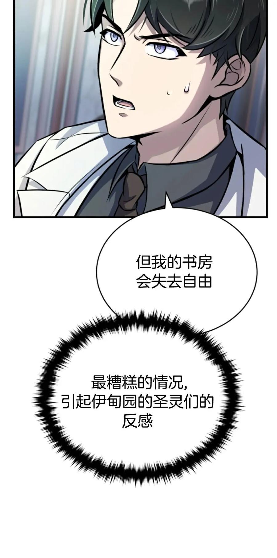 《只有我知道的主角》第10集 第10页