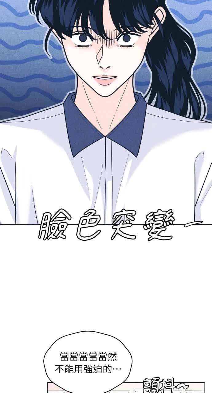 《内向男女》第103话 校庆 第48页