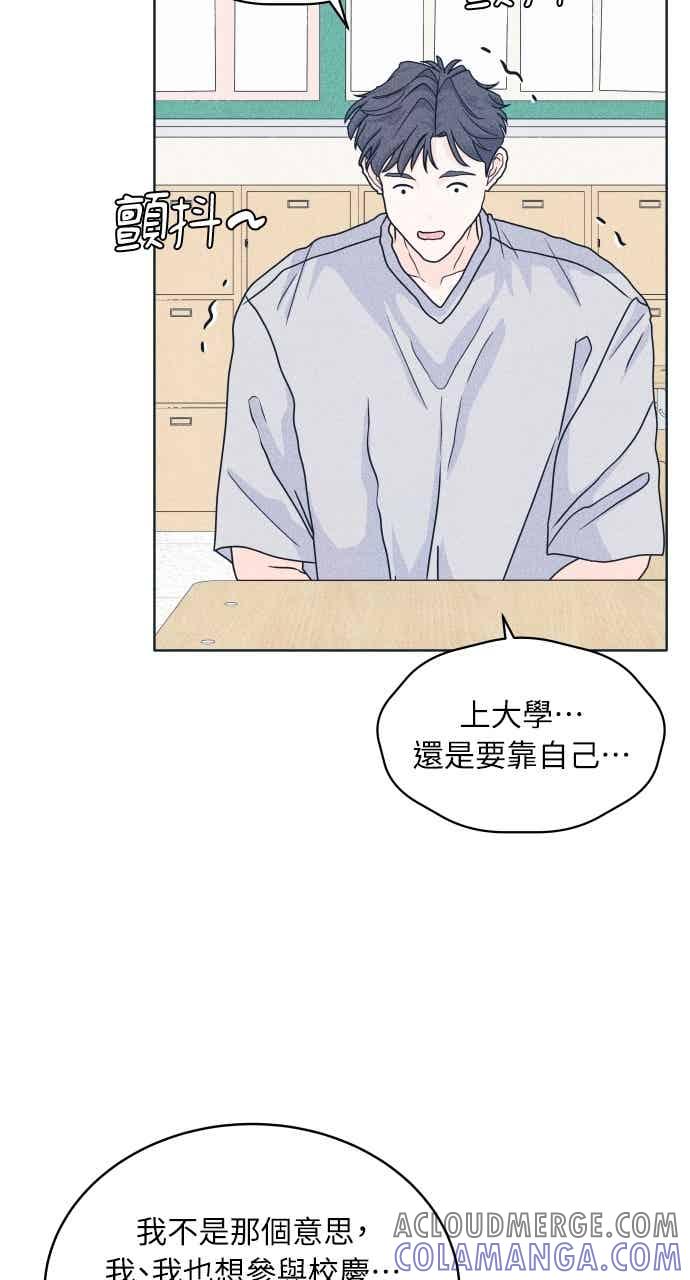 《内向男女》第103话 校庆 第49页
