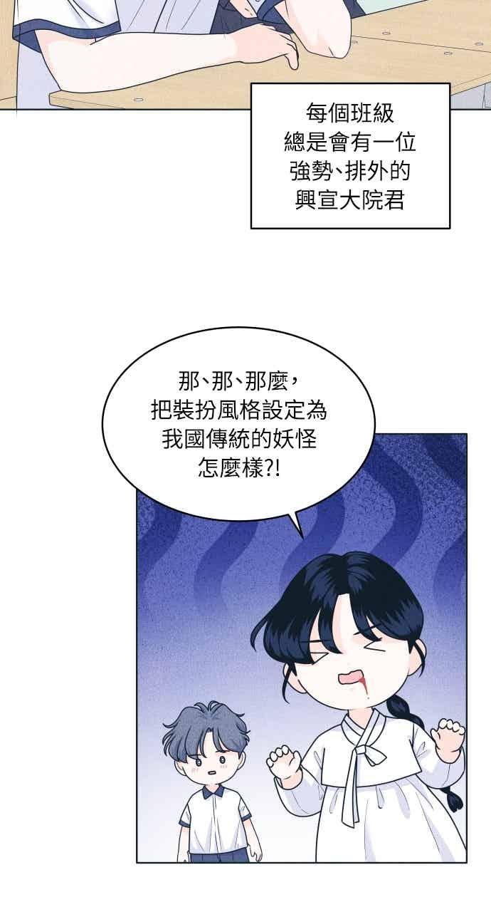 《内向男女》第103话 校庆 第53页