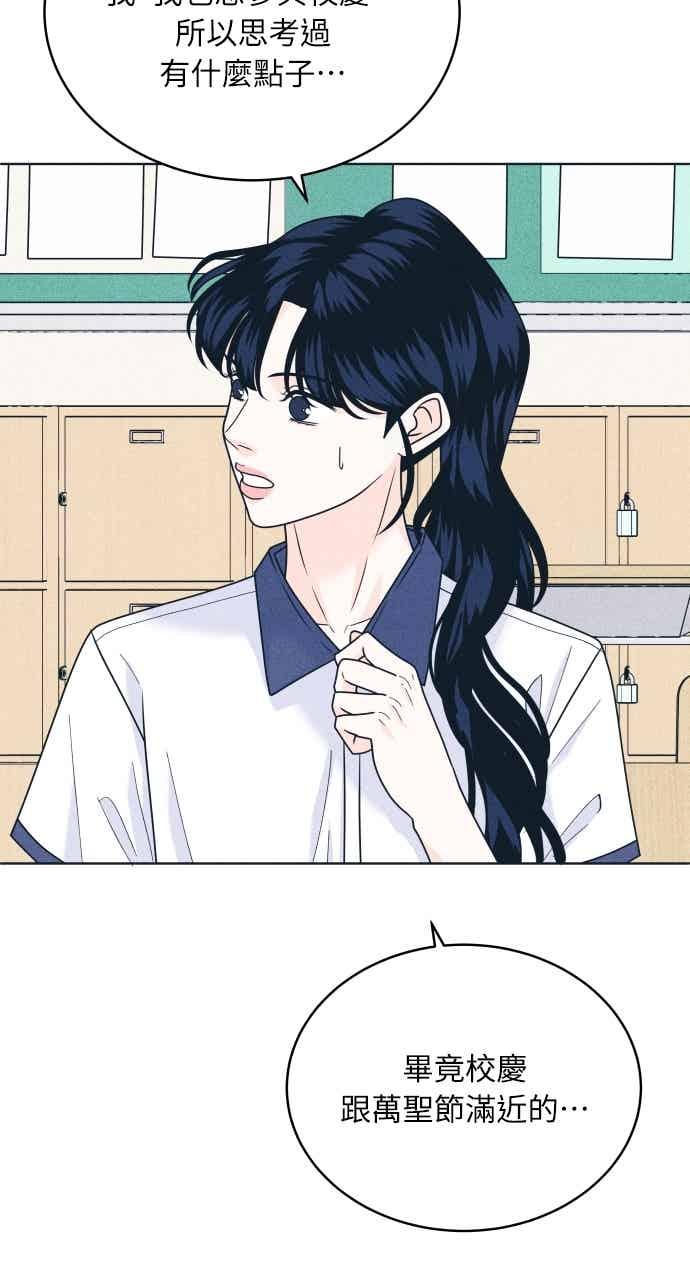 《内向男女》第103话 校庆 第50页