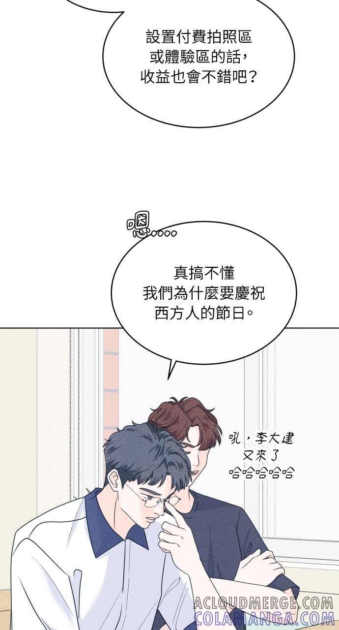 《内向男女》第103话 校庆 第52页