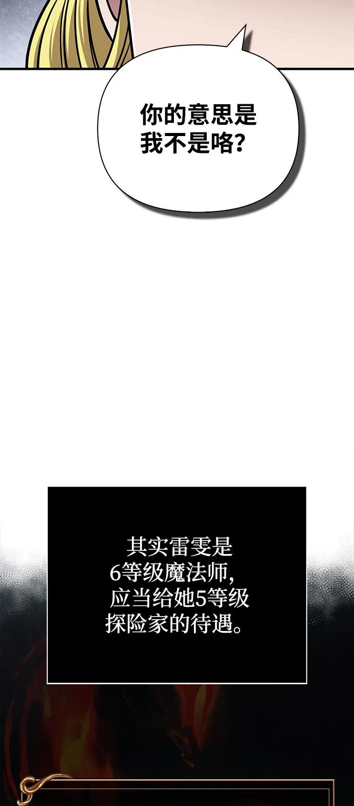 化身野蛮人在异界生存 [第107话] 百兽之王 第80页