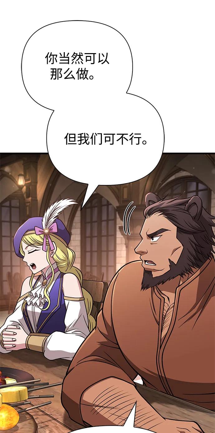 化身野蛮人在异界生存 [第107话] 百兽之王 第70页