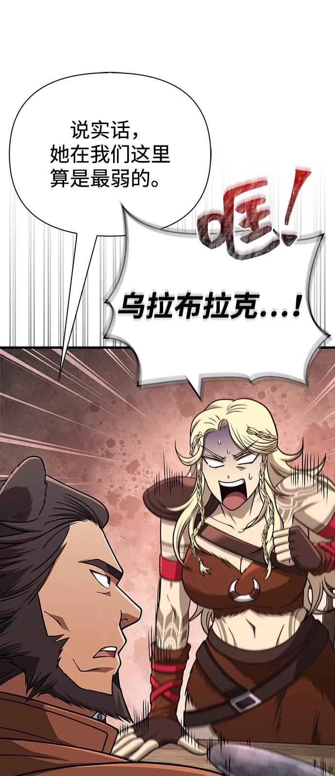 化身野蛮人在异界生存 [第107话] 百兽之王 第72页