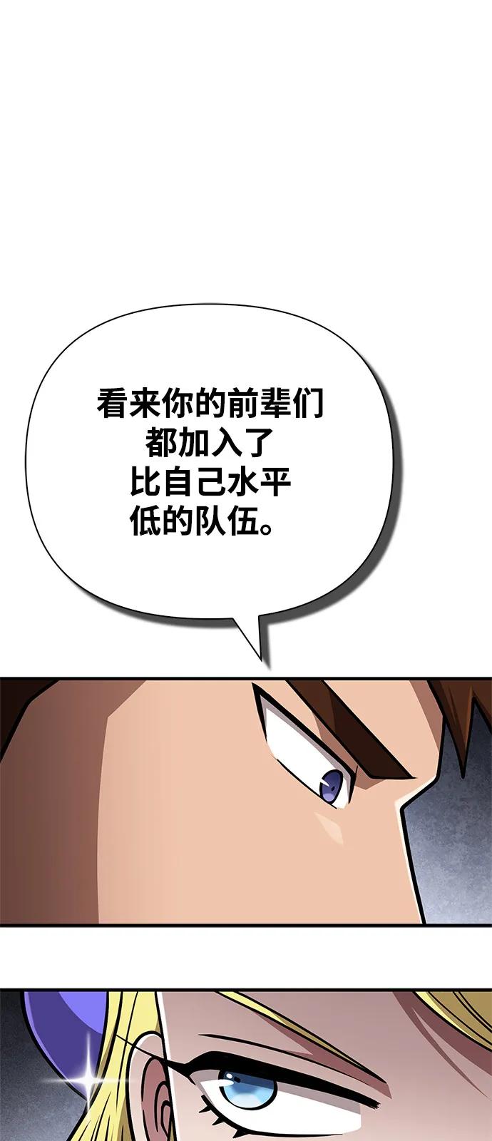 化身野蛮人在异界生存 [第107话] 百兽之王 第79页