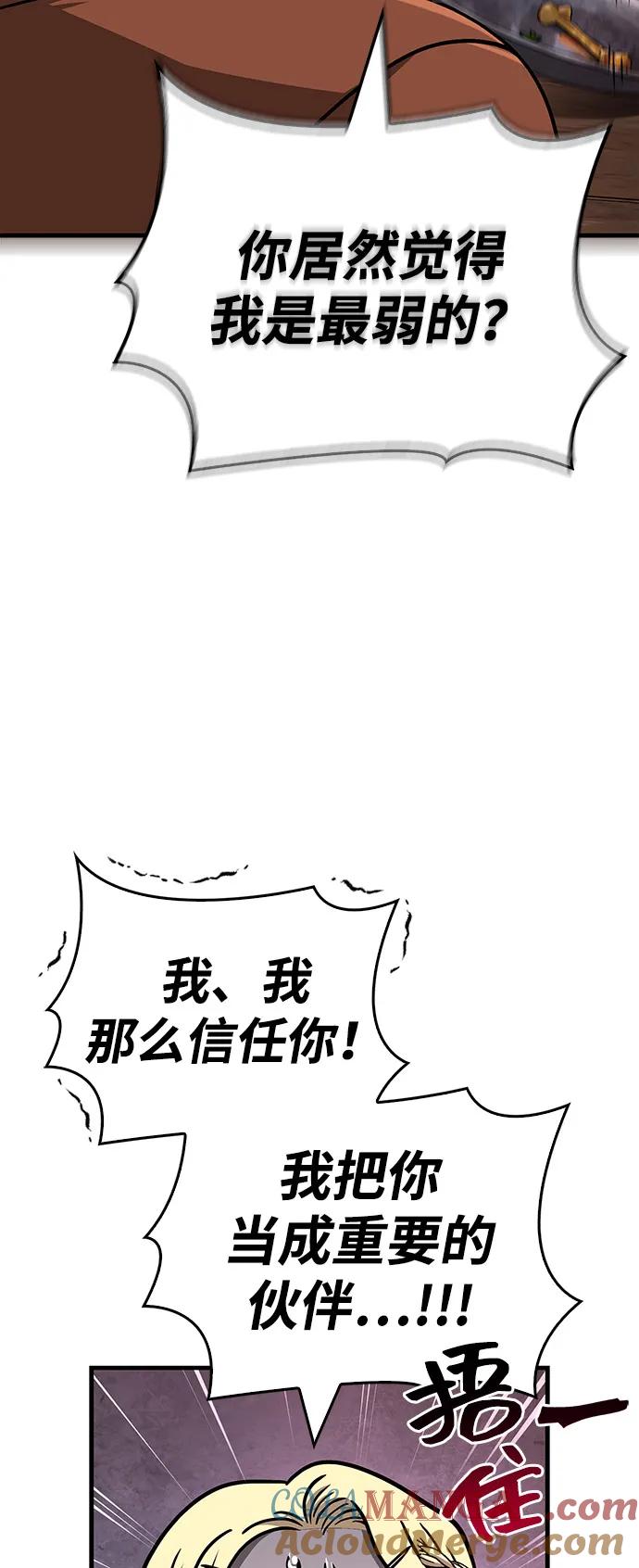 化身野蛮人在异界生存 [第107话] 百兽之王 第73页