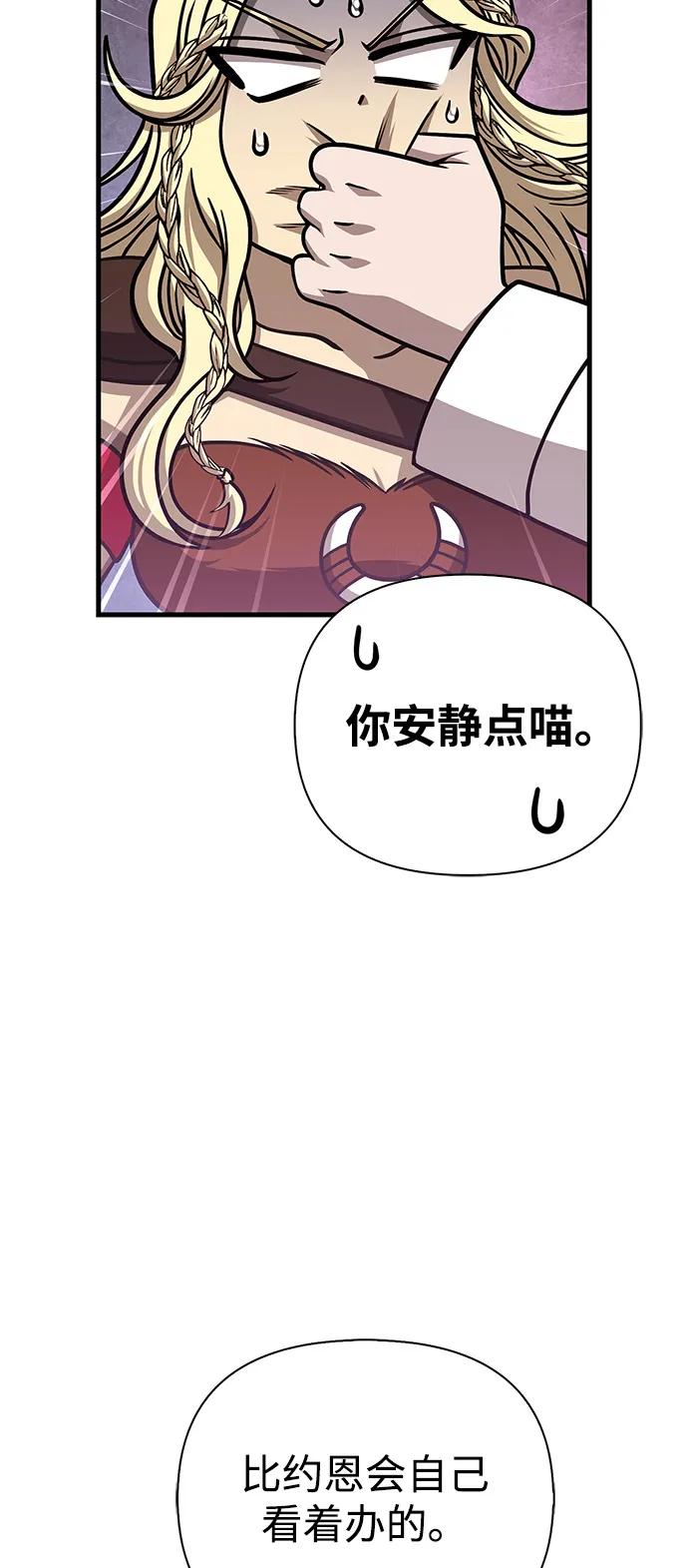化身野蛮人在异界生存 [第107话] 百兽之王 第74页
