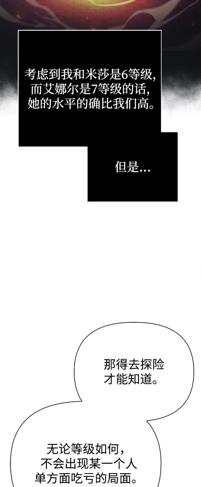 化身野蛮人在异界生存 [第107话] 百兽之王 第82页