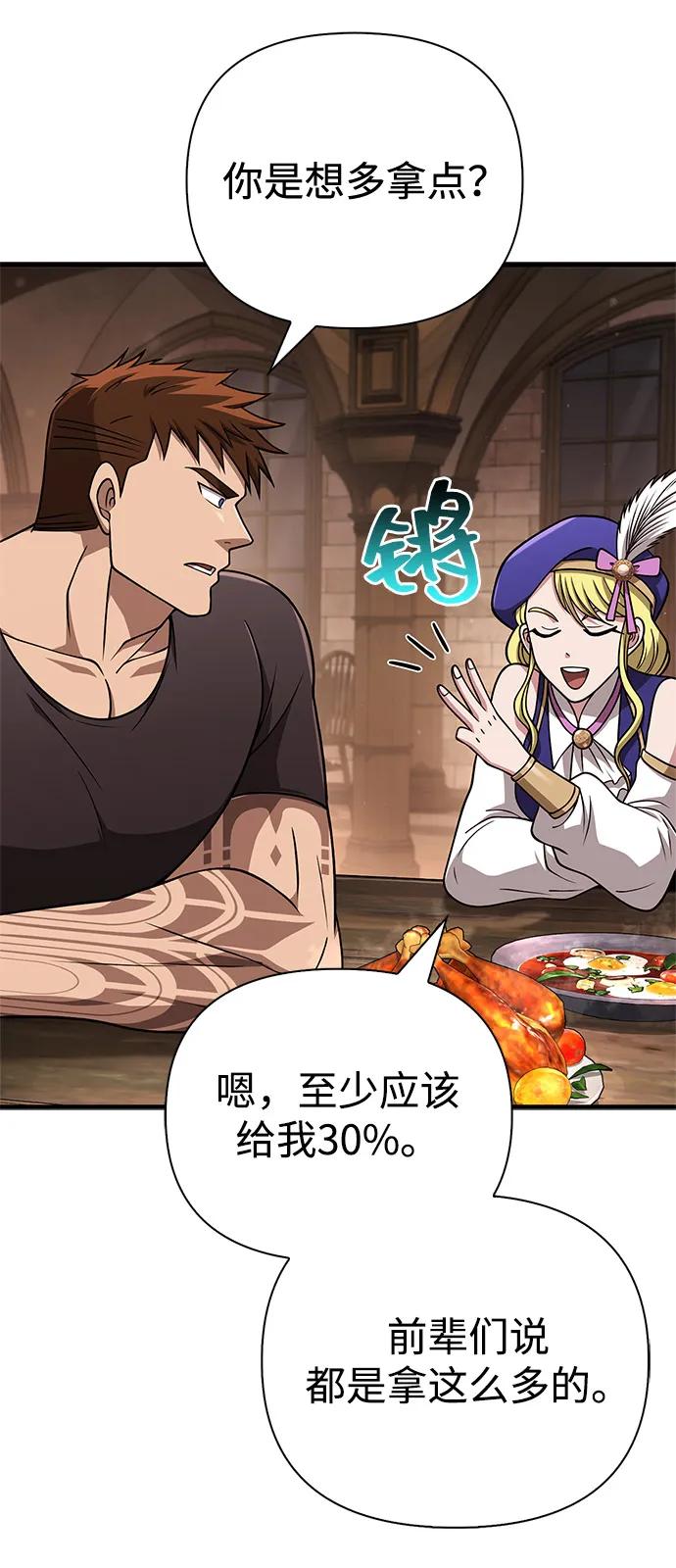 化身野蛮人在异界生存 [第107话] 百兽之王 第78页