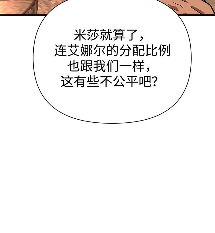 化身野蛮人在异界生存 [第107话] 百兽之王 第71页