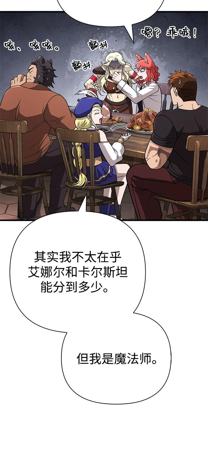 化身野蛮人在异界生存 [第107话] 百兽之王 第75页