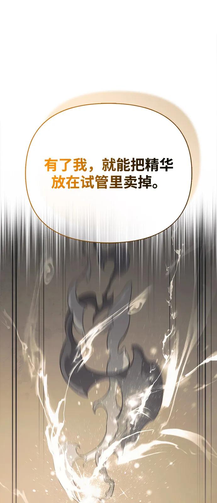 化身野蛮人在异界生存 [第107话] 百兽之王 第76页