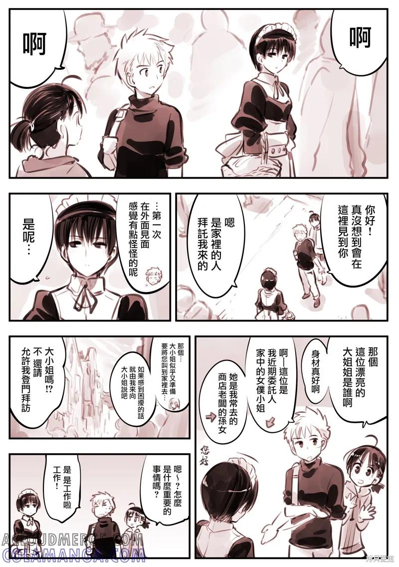 《Mechanical Buddy Universe》机器人妈49 第2页