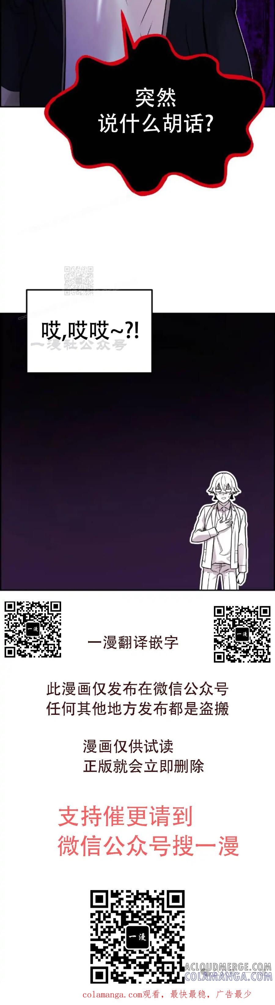 漫画里的罗康林 第13集 第85页
