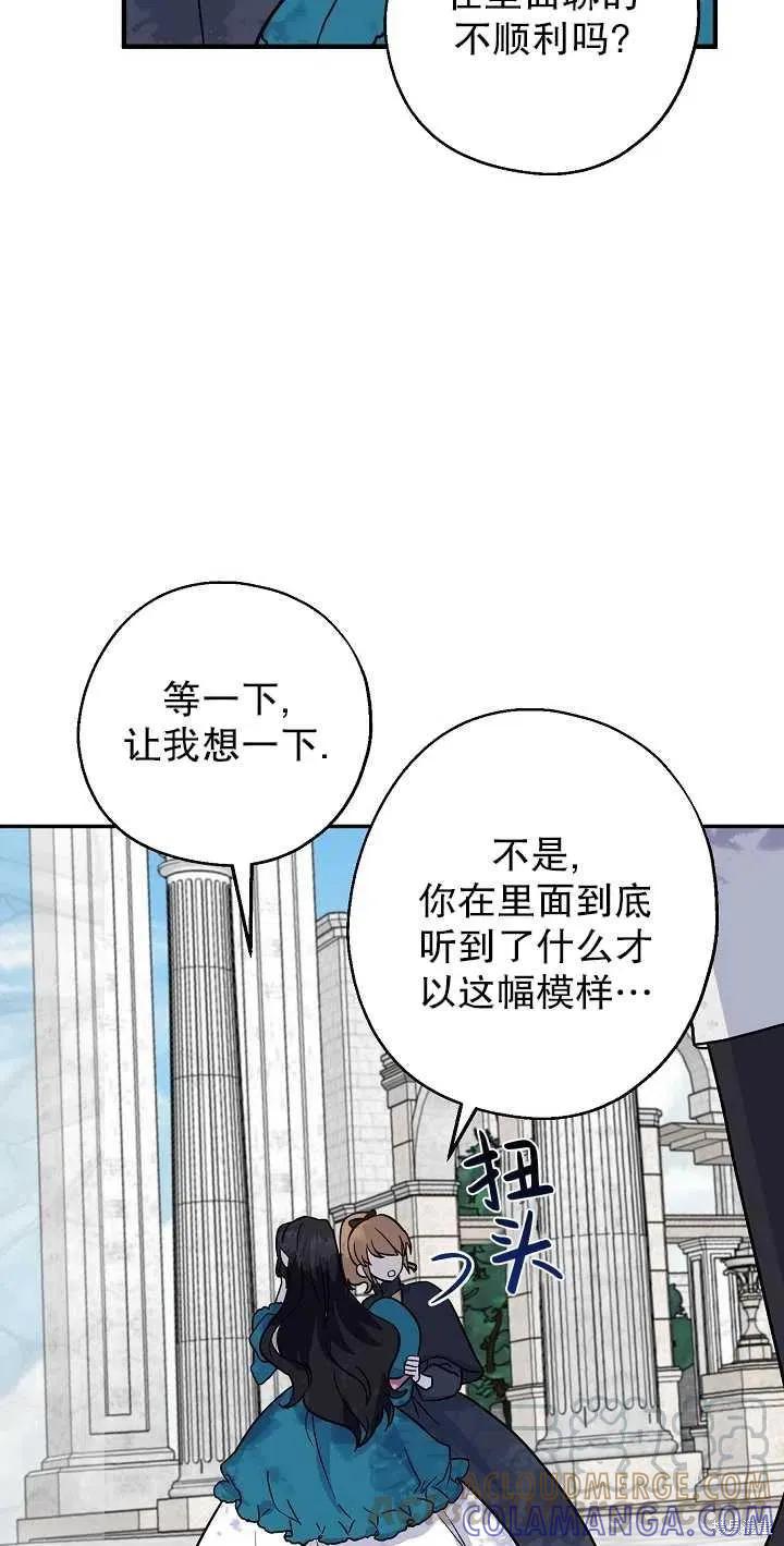 《请张嘴，金汤勺来了》第12话 第31页