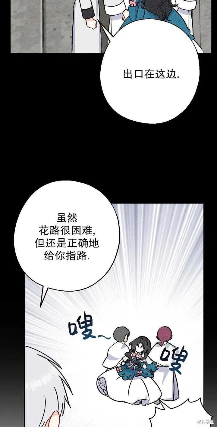《请张嘴，金汤勺来了》第12话 第29页