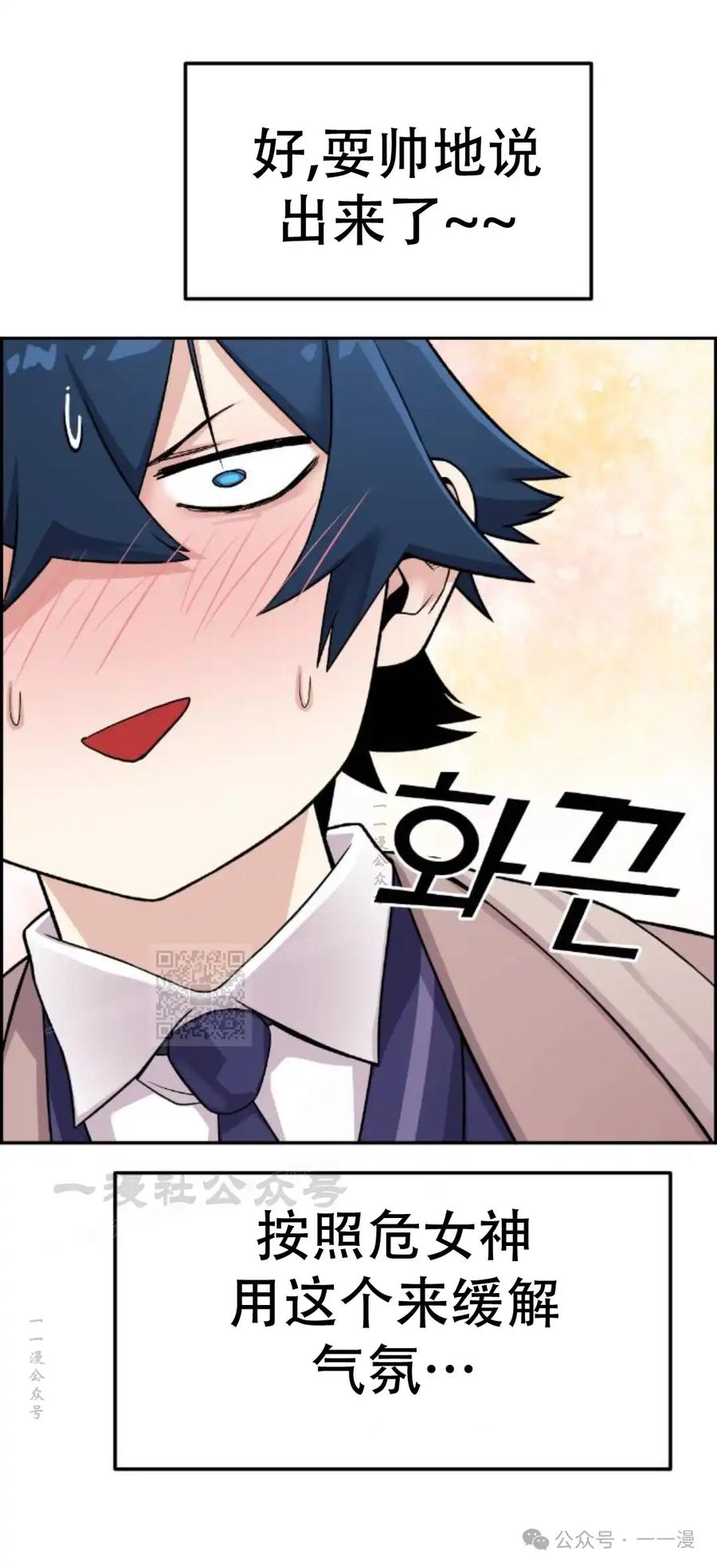 漫画里的罗康林 第13集 第83页
