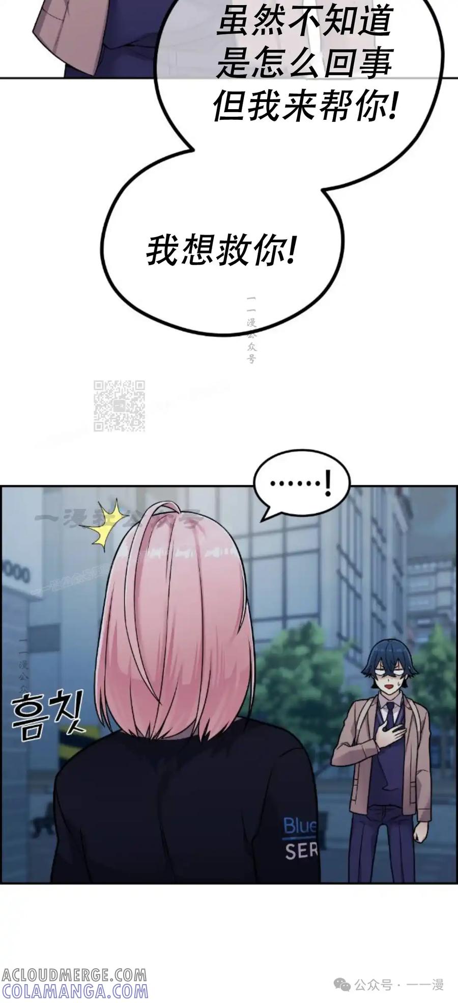 漫画里的罗康林 第13集 第82页