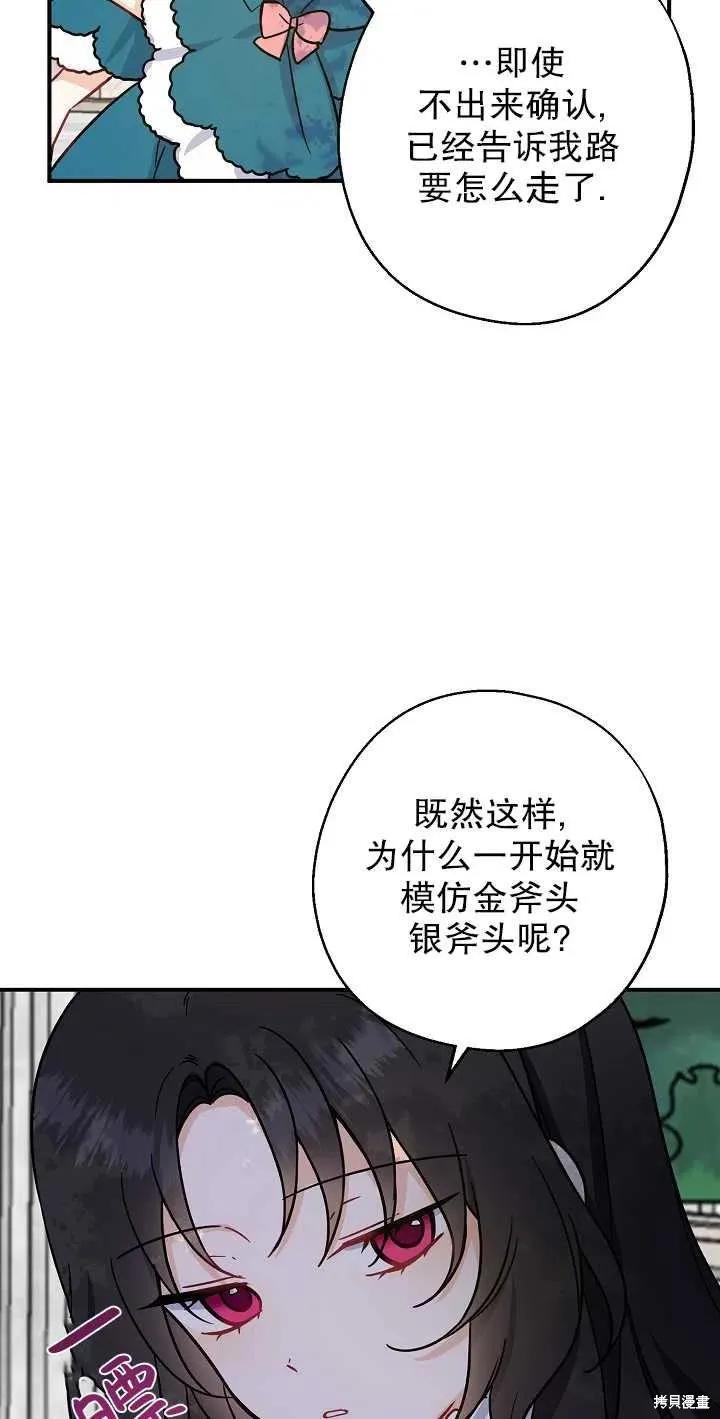 《请张嘴，金汤勺来了》第12话 第36页