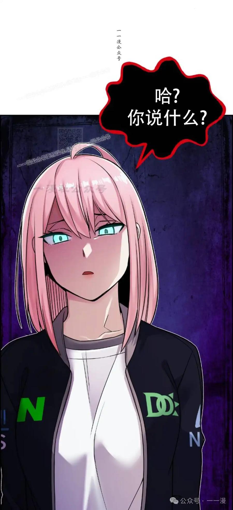 漫画里的罗康林 第13集 第84页