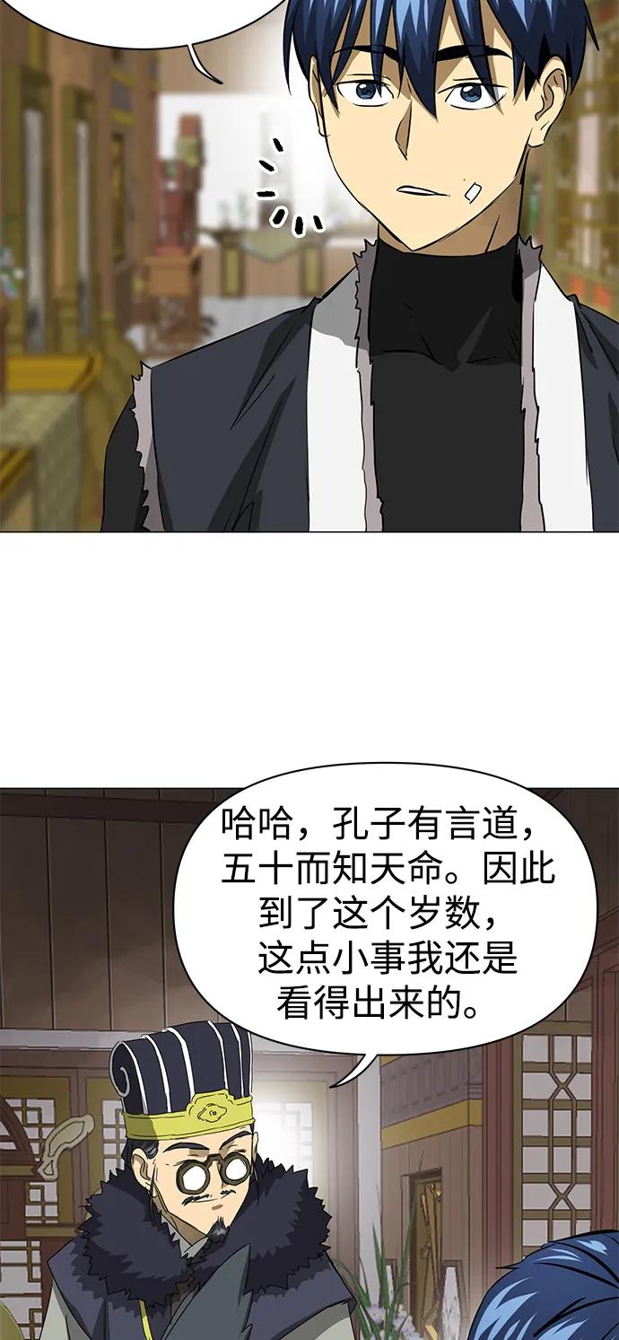 《无限升级in武林》[第2季] 第5话 同盟 第72页