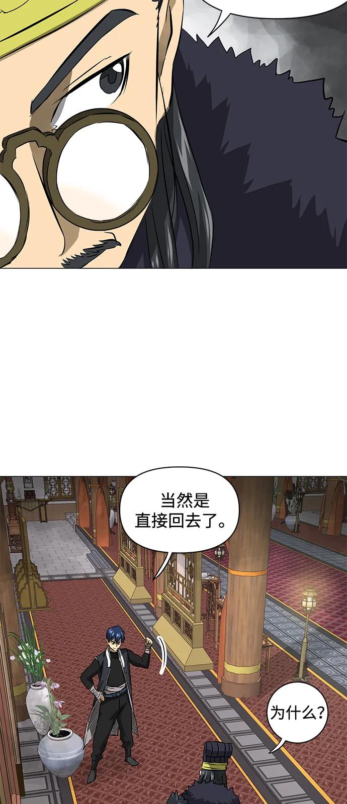 《无限升级in武林》[第2季] 第5话 同盟 第78页