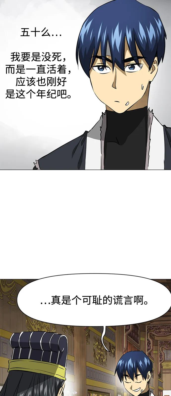 《无限升级in武林》[第2季] 第5话 同盟 第75页