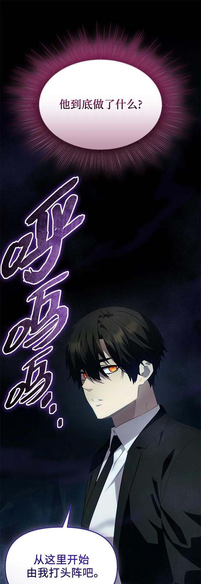入手神话级专属装备 第2季 第50话 第77页