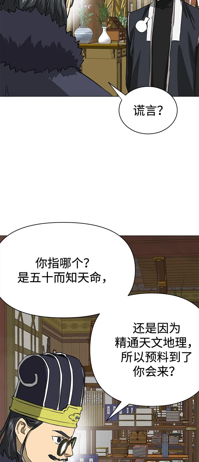 《无限升级in武林》[第2季] 第5话 同盟 第76页