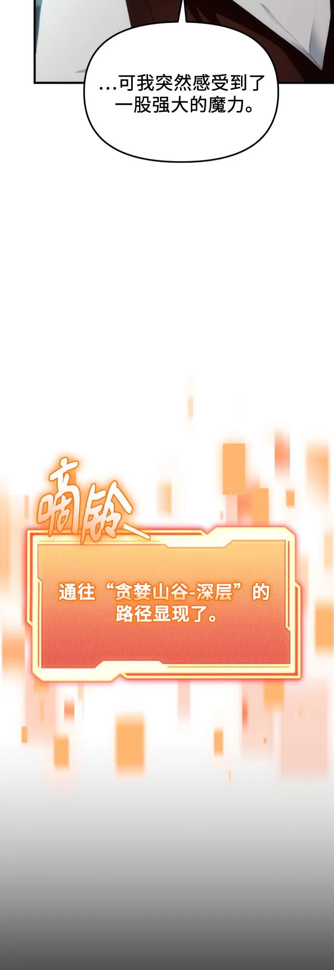 入手神话级专属装备 第2季 第50话 第74页