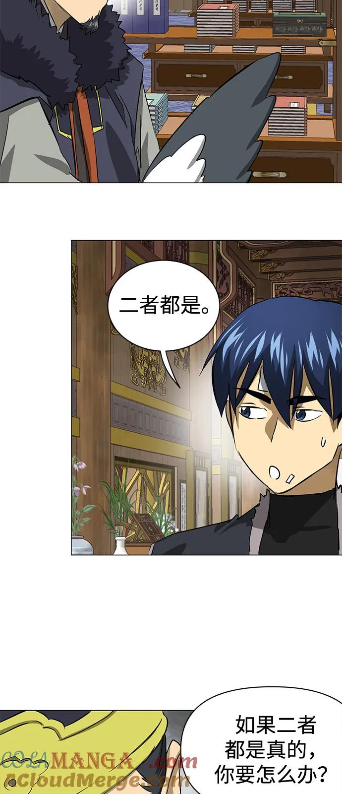 《无限升级in武林》[第2季] 第5话 同盟 第77页