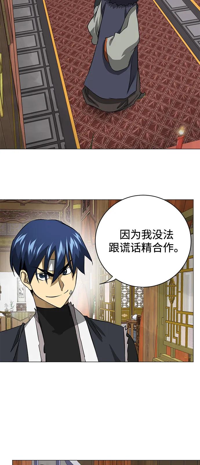 《无限升级in武林》[第2季] 第5话 同盟 第79页
