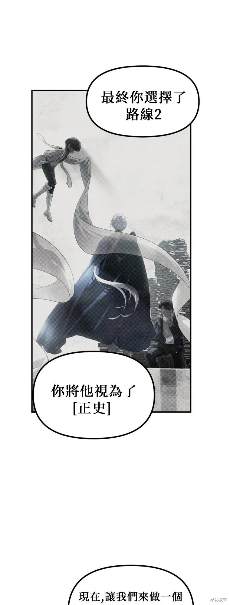 《SSS级死而复生的猎人》第141话 第33页