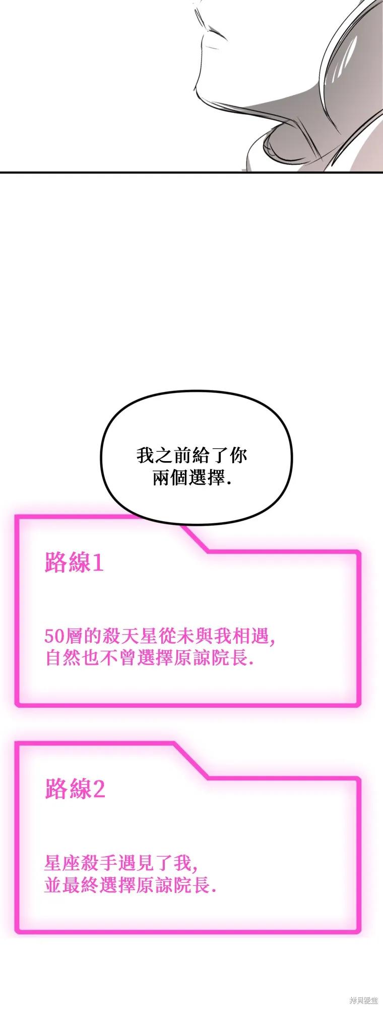 《SSS级死而复生的猎人》第141话 第32页