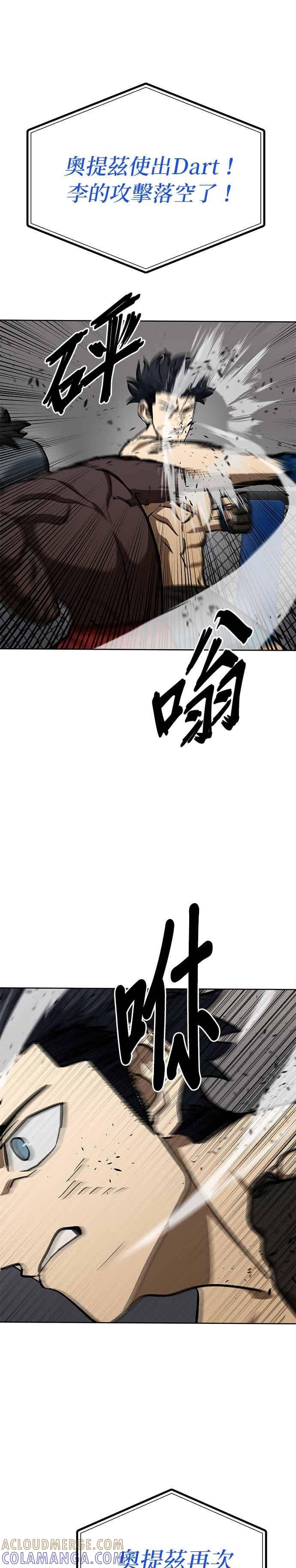 《八角笼的帝王》第159话 第5页