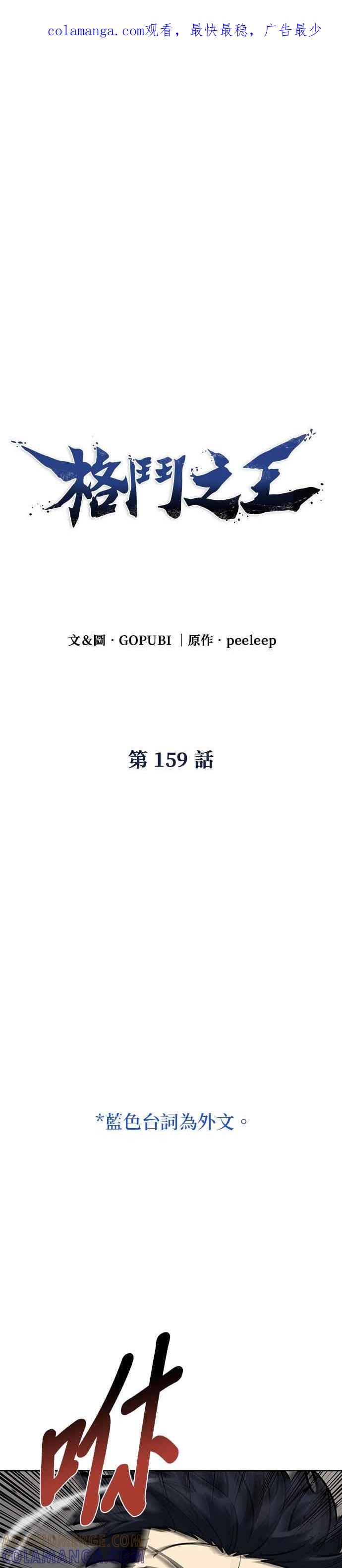 《八角笼的帝王》第159话 第1页