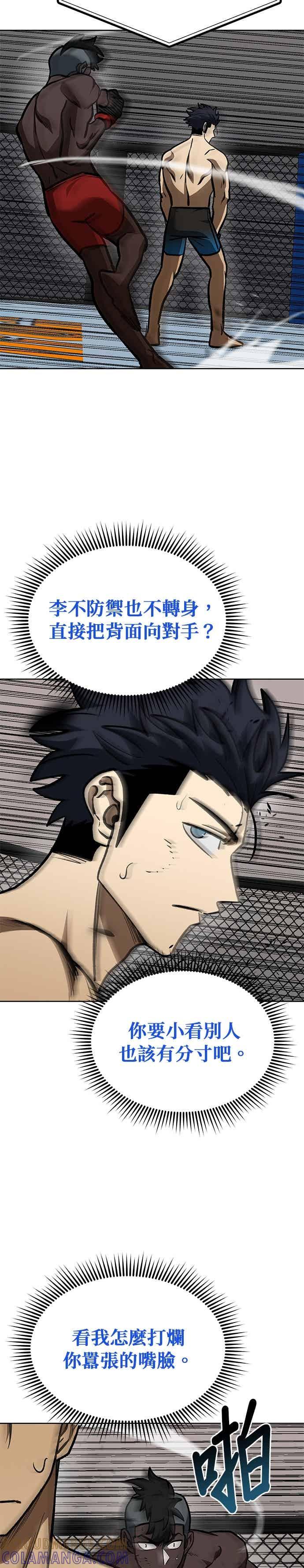 《八角笼的帝王》第159话 第9页