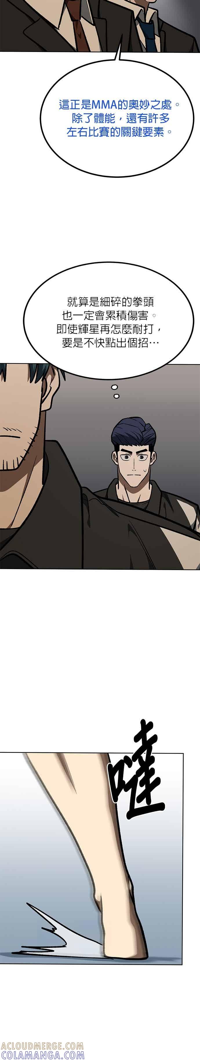 《八角笼的帝王》第159话 第7页