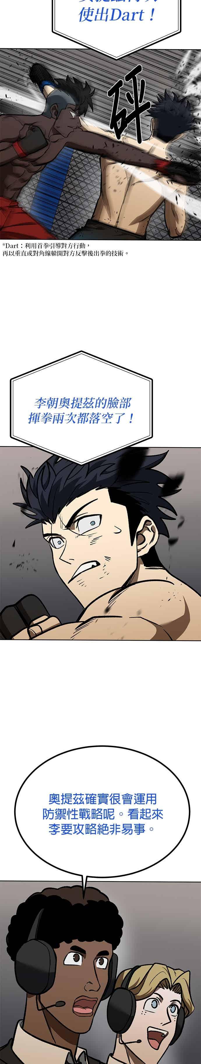 《八角笼的帝王》第159话 第6页