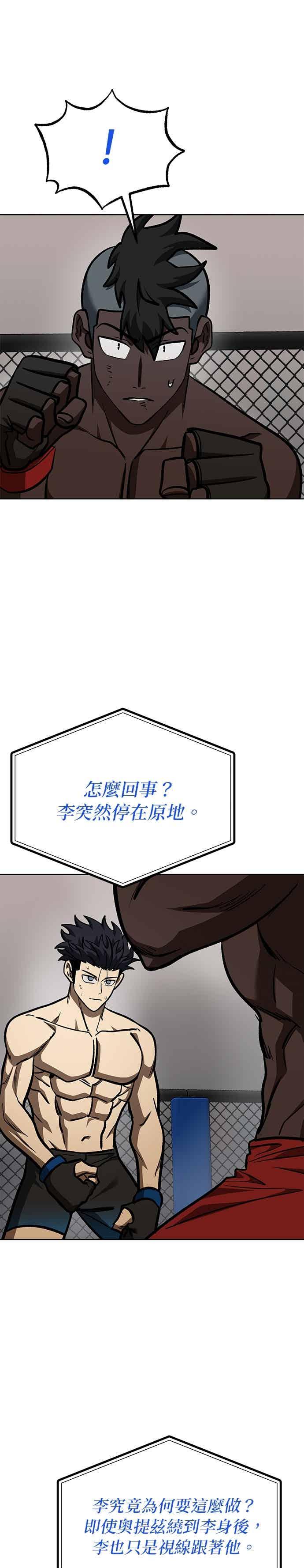 《八角笼的帝王》第159话 第8页
