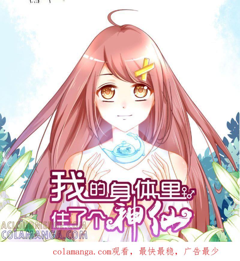 《我的身体里住了个神仙》17 第37页