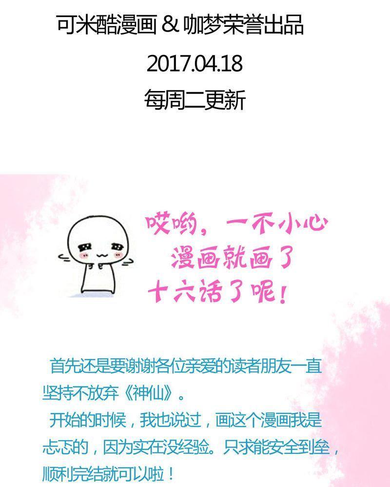 《我的身体里住了个神仙》17 第34页